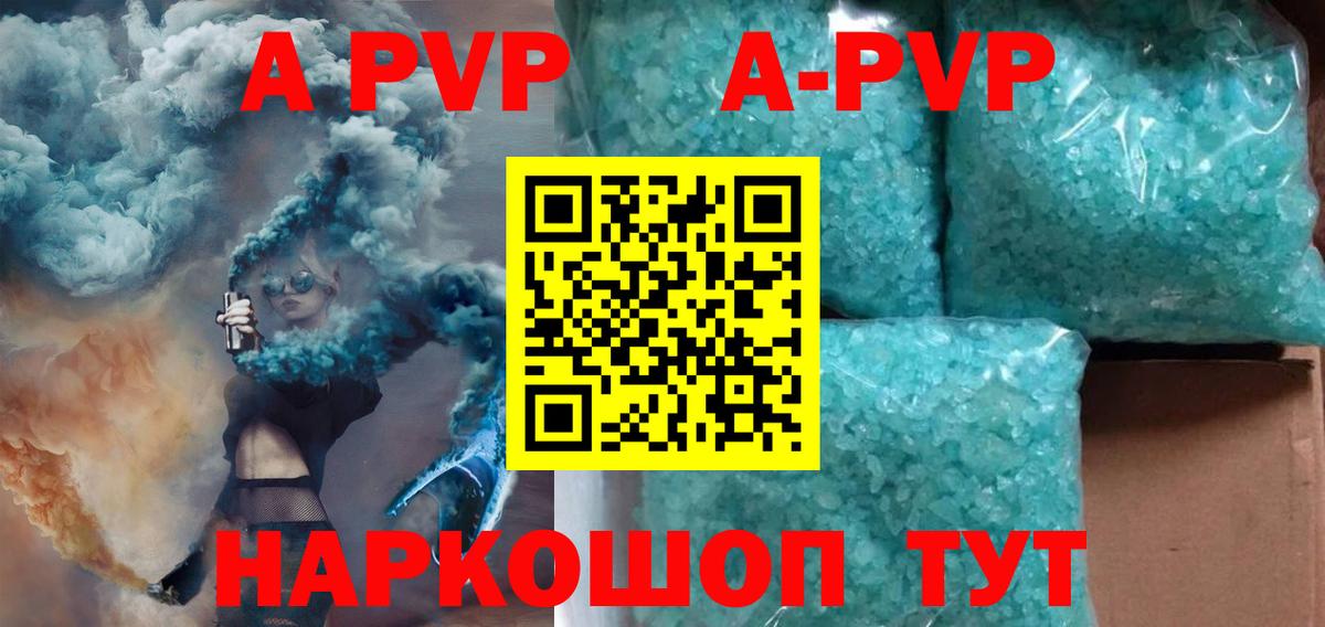 А ПВП кристаллы  Вход с VPN  Alfa_PVP  Alpha-PVP СК  Алейск 