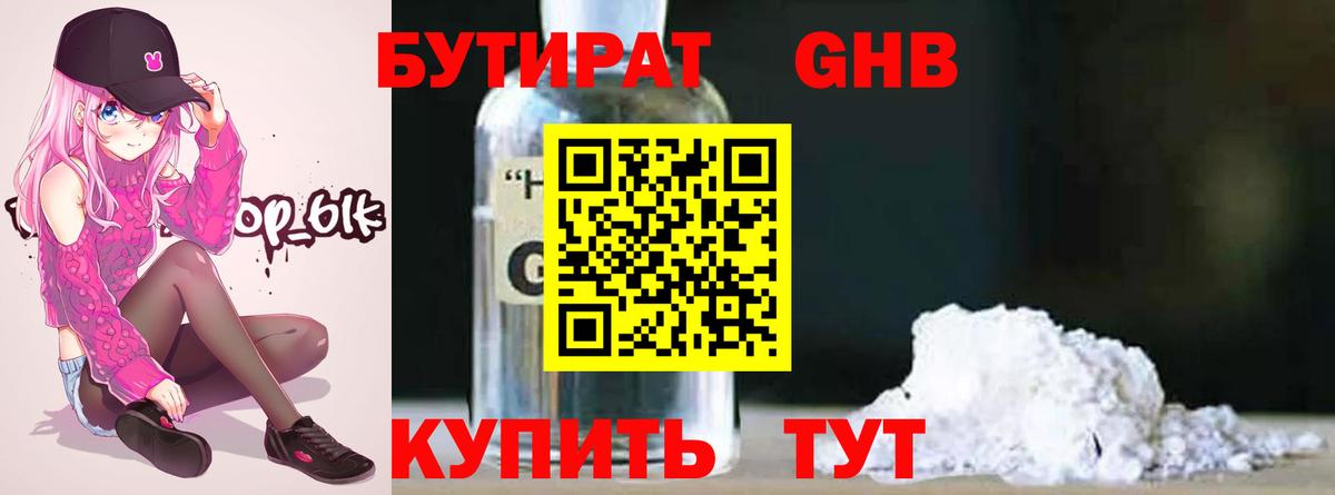 Бутират  Вход с VPN  Алейск  БУТИРАТ BDO 