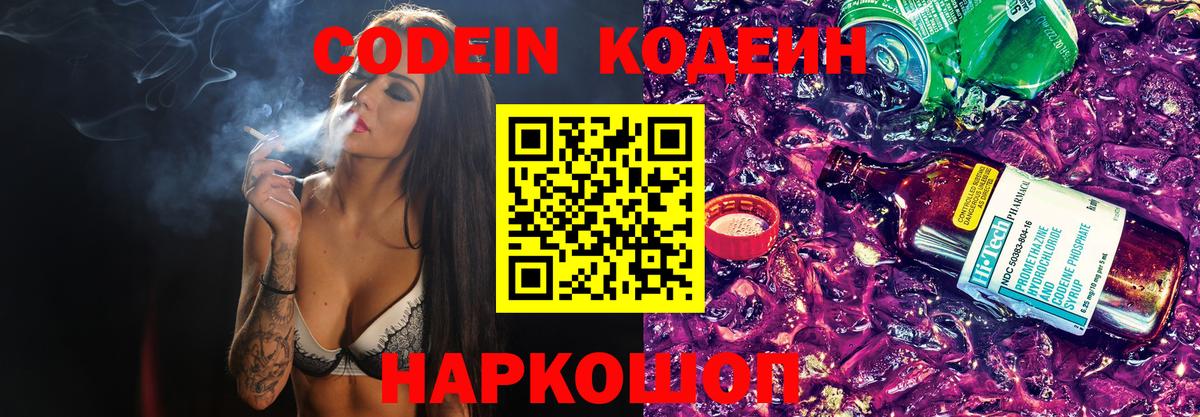 Кодеиновый сироп Lean напиток Lean (лин) Алейск
