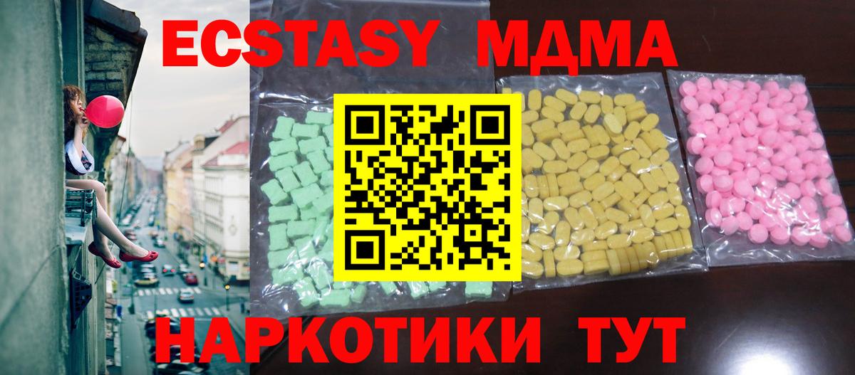 Алейск  ЭКСТАЗИ 280 MDMA  ЭКСТАЗИ  мега сайт  Экстази TESLA  Вход с VPN 