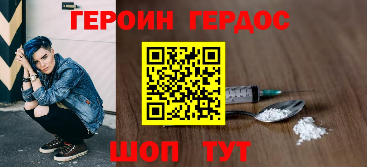 ГЕРОИН  ГЕРОИН Афган  Вход с VPN  Алейск 
