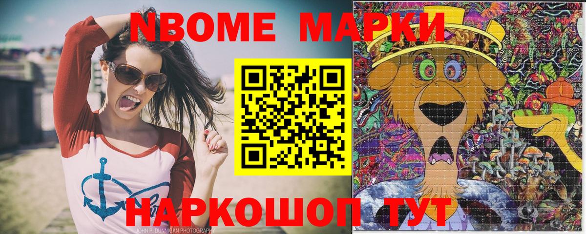 Марки NBOMe 1,8мг Алейск
