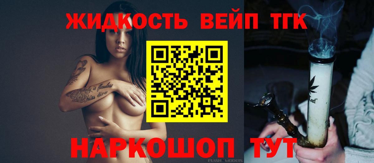Дистиллят ТГК вейп  ТГК вейп с тгк  Вход с VPN  Алейск 